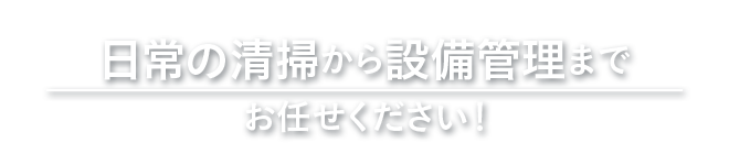 エアコンの販売・修理・点検・洗浄 トータルでサポートします。