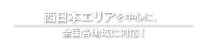 エアコンの販売・修理・点検・洗浄 トータルでサポートします。