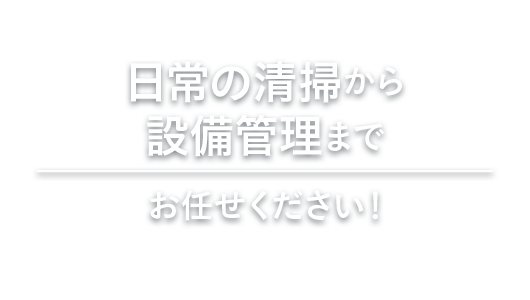 エアコンの販売・修理・点検・洗浄 トータルでサポートします。